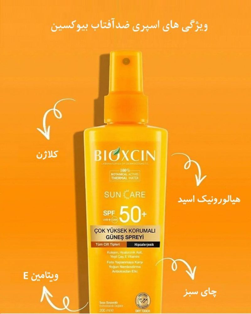 اسپری ضدآفتاب بیوکسین